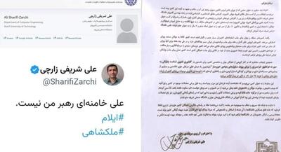  ماجرای نامه شریفی زارچی به رهبر معظم انقلاب | جهان نیوز