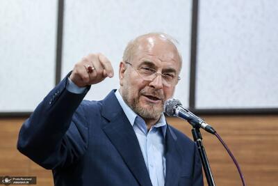 قالیباف: ترامپ قمارباز به صراحت می‌گوید آمدیم که نفت و معدن ونزوئلا را غارت کنیم خجالت هم نمی‌کشد؛ جنایات صهیونیست‌ها را هم می‌بینید، ما با اینها طرف هستیم/  ترجیحی در بخش معیشت و سلامت مردم نه تنها قطع و جمع نشده بلکه اضافه‌تر هم خواهد شد