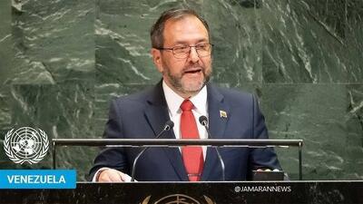  ونزوئلا از ایران تشکر کرد