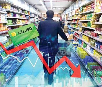  کاهش اثر گرانی با کالابرگ