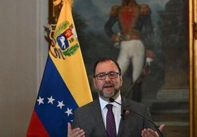  تشکر ونزوئلا از حمایت ایران از این کشور