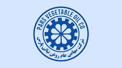  لیست جدیدترین آگهی‌های استخدام روغن نباتی پارس (قو) | ۱۵ دی ۱۴۰۴