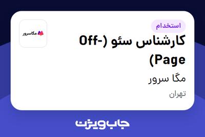  استخدام کارشناس سئو (Off-Page) در مگا سرور