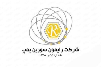 لیست جدیدترین آگهی‌های استخدام رایمون سورین پمپ | ۱۶ دی ۱۴۰۴