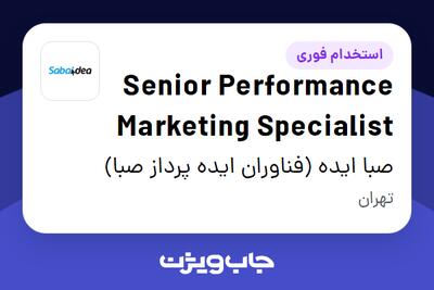  استخدام Senior Performance Marketing Specialist در صبا ایده (فناوران ایده پرداز صبا)