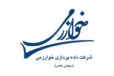 لیست جدیدترین آگهی‌های استخدام داده پردازی خوارزمی | ۱۵ دی ۱۴۰۴