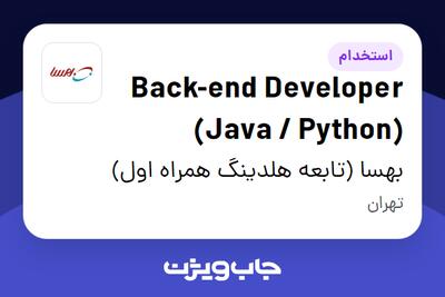  استخدام Back-end Developer (Java / Python) در بهسا (تابعه هلدینگ همراه اول)