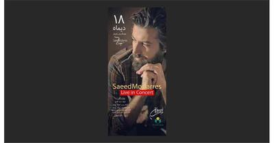 سعید مدرس در نیاوران کنسرت می‌دهد