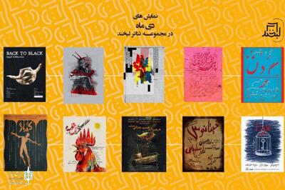 از «جیره‌بندی پر خروس برای سوگواری» تا «بک تو بلک» با سجاد افشاریان/ اجراهای دی‌ماه تئاتر لبخند