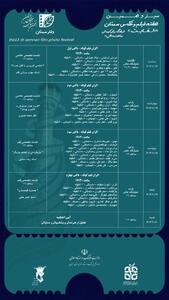  سیزدهمین هفته فیلم و عکس سمنان از امروز در سمنان  آغاز می‌شود