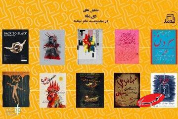  از «جیره‌بندی پر خروس برای سوگواری» تا «بک تو بلک» با سجاد افشاریان/ اجراهای دی‌ماه تئاتر لبخند - کلبه سرگرمی