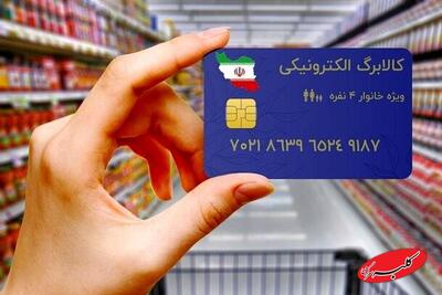  ببینید | با چه کارتی می‌توان از کالابرگ استفاده کرد؟ - کلبه سرگرمی