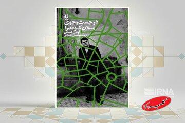  نویسنده‌ای که با سکوت و کناره‌گیری از همه‌چیز، به افسانه‌ای زنده بدل شد/ میلان کوندرا طوری زیست که گویی «ناپدید» شده است - کلبه سرگرمی