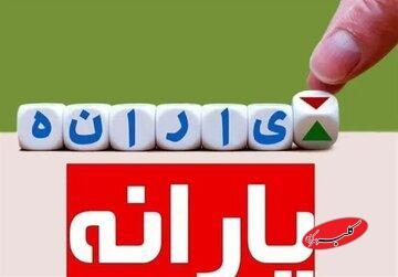 پراکنده گویی و حرفهای متناقض مسئولین درباره پرداخت یارانه یک میلیون تومانی، افکار عمومی را کلافه کرده/ یارانه جدید به معنای قطع یارانه قبلی است؟ - کلبه سرگرمی