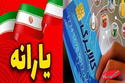  یارانه نقدی پاسخگو نیست | باید کالای واقعی به دست مردم برسد - کلبه سرگرمی