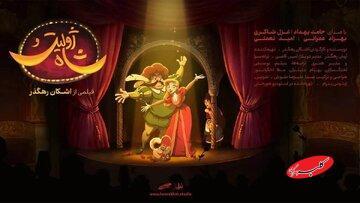  رابطه پیچیده ناصرالدین‌شاه قاجار و بازیگر فرانسوی/ از هفدهم دی‌ماه در سینماهای کشور - کلبه سرگرمی