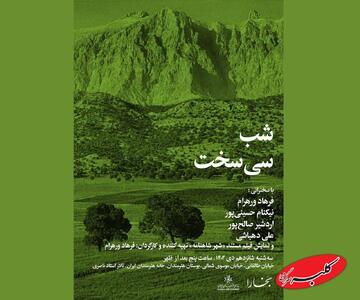  سی سخت، شهری که ریشه در شاهنامه دارد - کلبه سرگرمی
