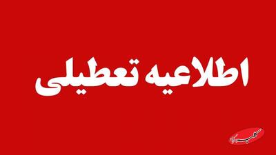  مدارس این شهرها فردا چهارشنبه ۱۷ دی ماه ۱۴۰۴ تعطیل هستند - کلبه سرگرمی