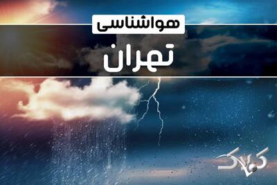  آب و هوای تهران در روز چهارشنبه ۱۷ دی ۱۴۰۴ / پیش بینی هواشناسی استان تهران فردا - مجله اینترنتی کولاک
