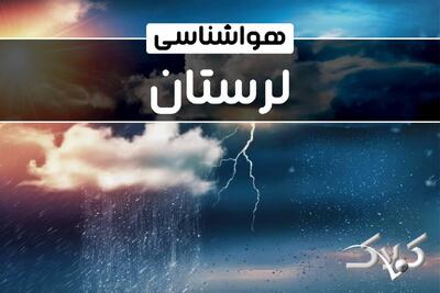  آب و هوای لرستان در روز چهارشنبه ۱۷ دی ۱۴۰۴ / پیش بینی هواشناسی استان لرستان فردا - مجله اینترنتی کولاک