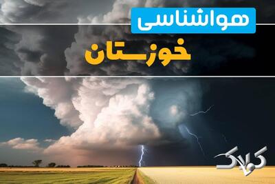  آب و هوای خوزستان در روز چهارشنبه ۱۷ دی ۱۴۰۴ / پیش بینی هواشناسی استان خوزستان فردا - مجله اینترنتی کولاک