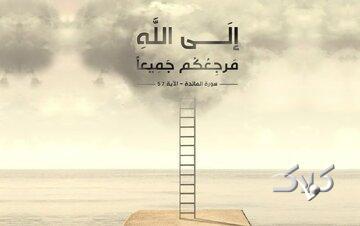  آیات زندگی | داوری اختلاف‌ها با خداست؛ هشدار قرآن به اهل جدال - مجله اینترنتی کولاک