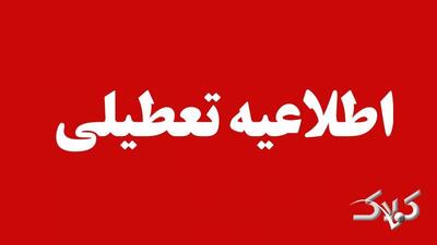  مدارس این شهرها فردا چهارشنبه ۱۷ دی ماه ۱۴۰۴ تعطیل هستند - مجله اینترنتی کولاک