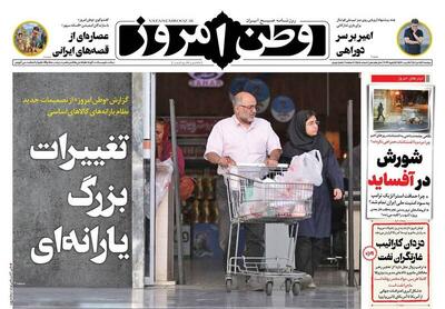 عکس/ صفحه نخست روزنامه‌های‌ سه‌شنبه ۱۶ دی ۱۴۰۴