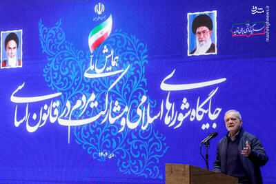 عکس/ حضور پزشکیان در همایش ملی جایگاه شوراهای اسلامی در قانون اساسی