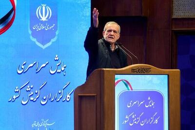 پزشکیان: اگر مردم ناراضی‌اند، باید اول عملکرد خودمان را اصلاح کنیم