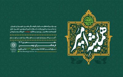 آیین تکریم پدران شهدای سرافراز شهر تهران برگزار می‌شود