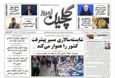  صفحه اول روزنامه های گیلان ۱۶ دی ۱۴۰۴