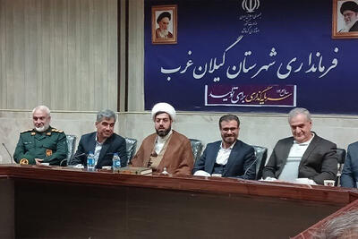  سرمایه مقاومت مردم گیلانغرب باید به توسعه پایدار تبدیل شود