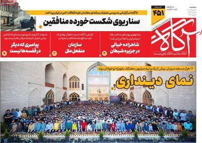 روزنامه‌های صبح سه‌شنبه ۱۶ دی ۱۴۰۴