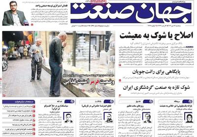  روزنامه‌های اقتصادی سه‌شنبه ۱۶ دی ۱۴۰۴