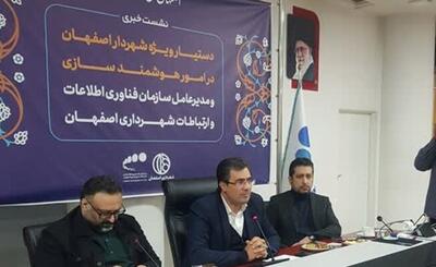  هوشمندسازی شهرداری‌ها وارد فاز ملی می‌شود