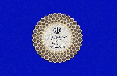 هیات ویژه وزارت کشور به ایلام رفت