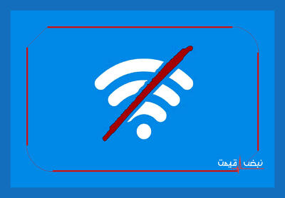 افت ترافیک اینترنت در برخی استان‌ها؛ اختلال گزینشی یا بحران پنهان ارتباطی؟