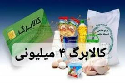  ثبت‌نام کالابرگ برای یارانه‌نگیرها آغاز شد + جزئیات و لینک ثبت نام