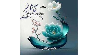  فال و طالع بینی روزانه 16 دی