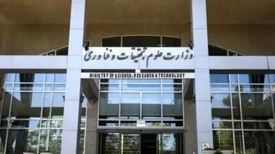 دو هزار سهمیه جذب بدون استفاده در وزارت علوم