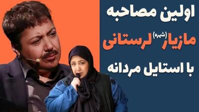  فیلم/ مازیار لرستانی: از بچگی لباس های دخترونه دوست نداشتم/ وقتی3 ساله بودم بهم می گفتند دامن بپوش منم می گفتم من پسرم و اسمم یا مازیاره یا کامبیز!