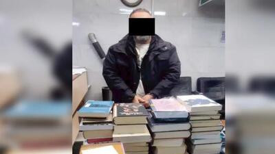 دزد کتاب های مشهد میلیونی می فروخت