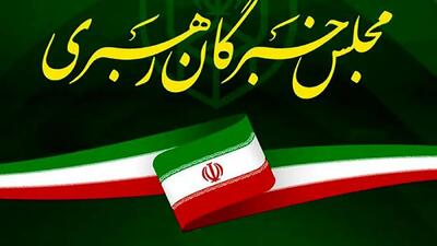 نحوه ثبت‌نام داوطلبان انتخابات میان‌دوره‌ای مجلس خبرگان رهبری
