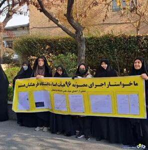  اعتراض مجدد اعضای هیات علمی دانشگاه فرهنگیان به بازنشستگی اجباری