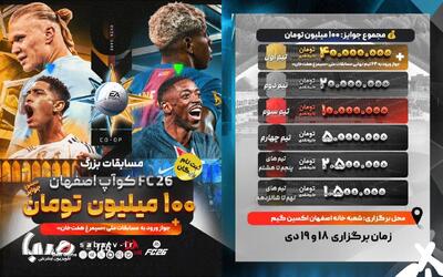 میزبانی اهواز و اصفهان از مسابقات لیگ سیمرغ هفت خوان | مجموعه رسانه ای صبا