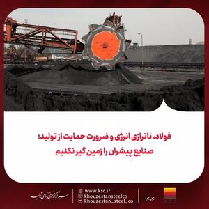  صنایع پیشران را زمین گیر نکنیم