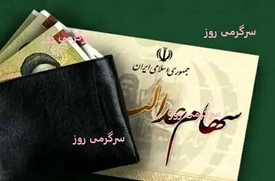 ضرب الاجل دولت به کسانیکه سهام عدالت ندارند؛ فرصت نهایی ثبت‌نام دریافت سود سهام عدالت