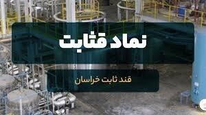  زمان‌بندی پرداخت سود سهام قثابت اعلام شد