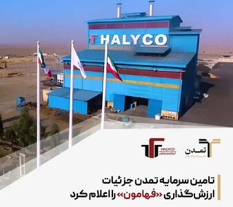 تأمین سرمایه تمدن جزئیات ارزش‌گذاری «فهامون» را اعلام کرد